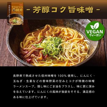 TOKYO麺好 芳醇コク旨味噌 12食セット【賞味期限間近のため値下げ 賞味期限：2023年4月6日】